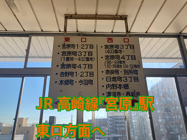 JR高崎線「宮原駅」からの道順01